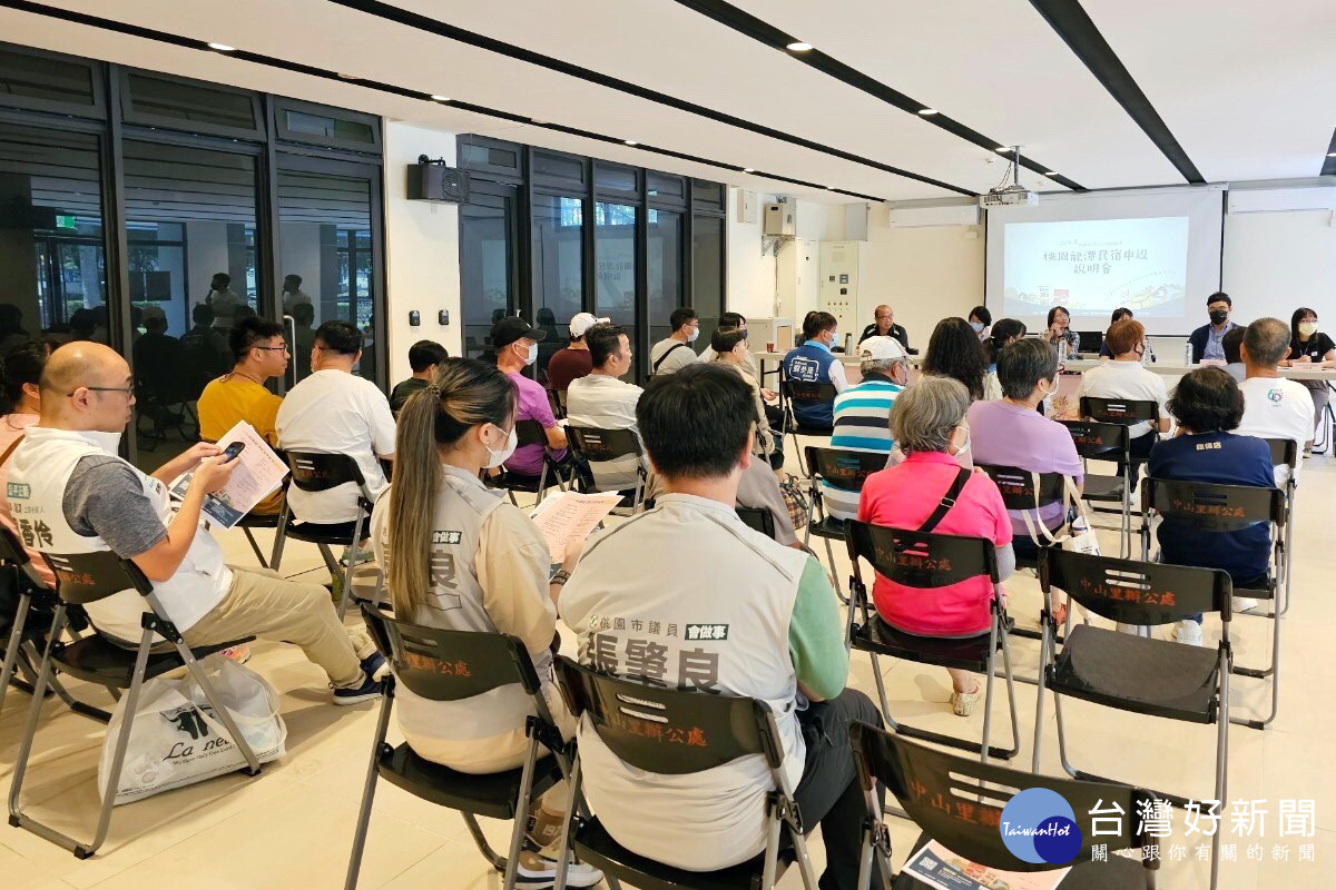 協助民宿申設實現創業夢想,桃園市政府觀光旅遊局舉辦說明會。