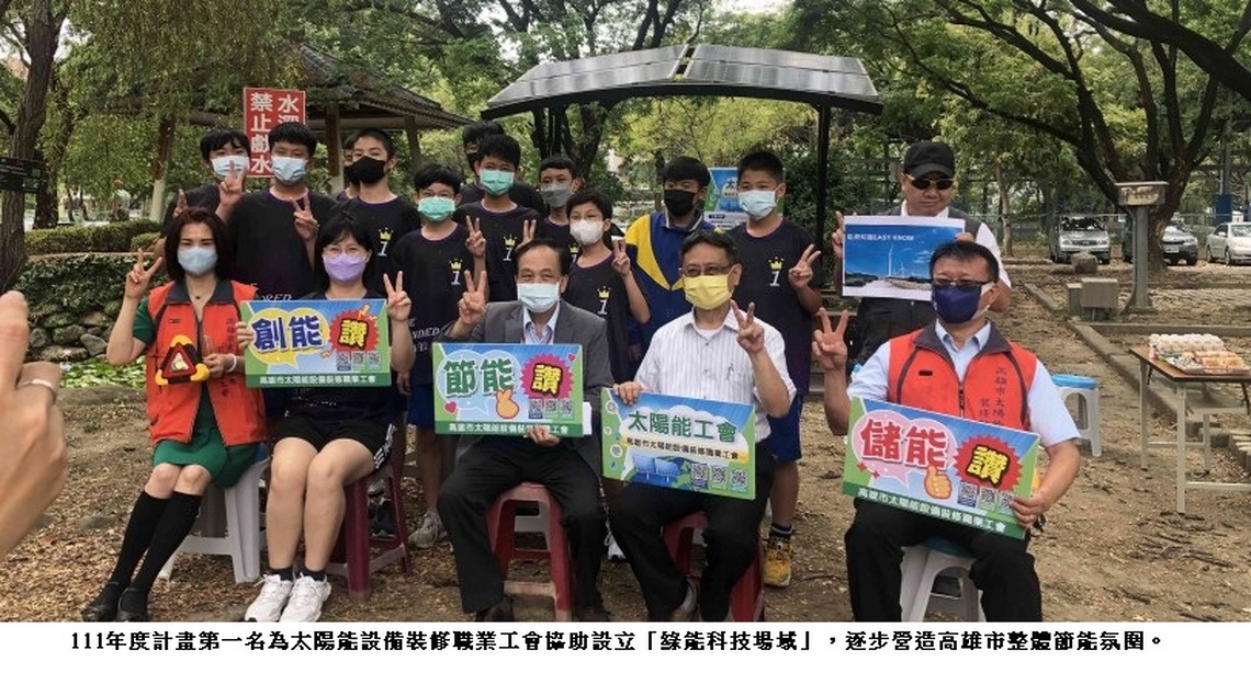 最高獎金20萬 社區節電參與式預算提案 說明會8/28開跑 趕緊手刀報名