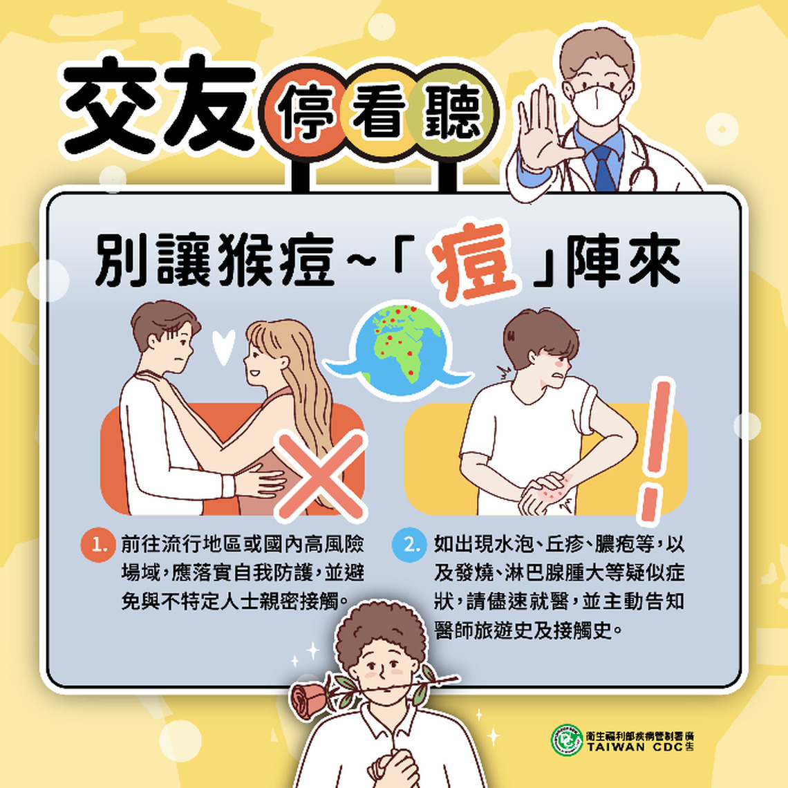 浪漫過七夕一起甜蜜共度 相揪來打疫苗 送您巧克力甜蜜蜜