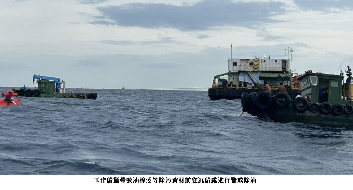 天使輪沉船今日開始進行機艙污油水抽除作業 預計4日內完成