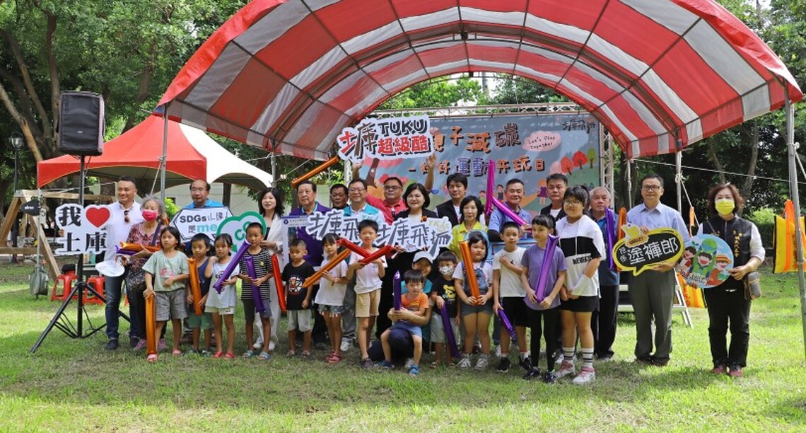 土庫舉辦「親子減碳好好運動共玩日」 張麗善:一起打造低碳永續家園