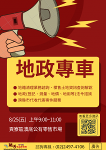 地政專車。(圖/新北市政府提供)