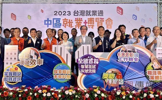 中彰投最大就博會8/19登場  首推智慧E化求職服務