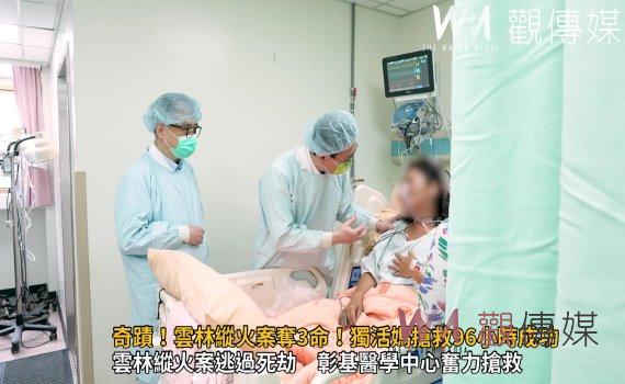 影／奇蹟！雲林縱火案奪3命！獨活媽搶救96小時成功