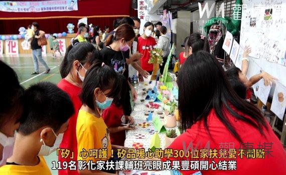 影／「矽」心呵護！矽品暖心助學300位家扶兒愛不間斷