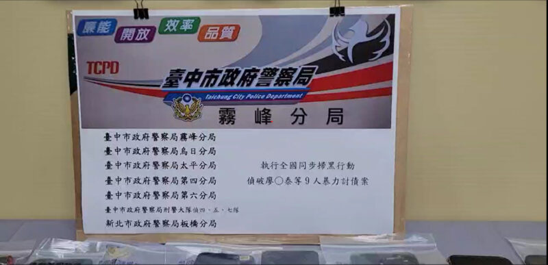 中警搗破臺、越黑幫暴力討債集團  一舉全逮9嫌