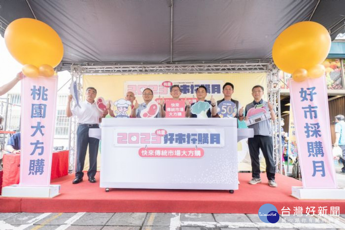 桃園市副市長王明鉅出席「2023市集巡迴活動好市採購月－開幕場活動」。