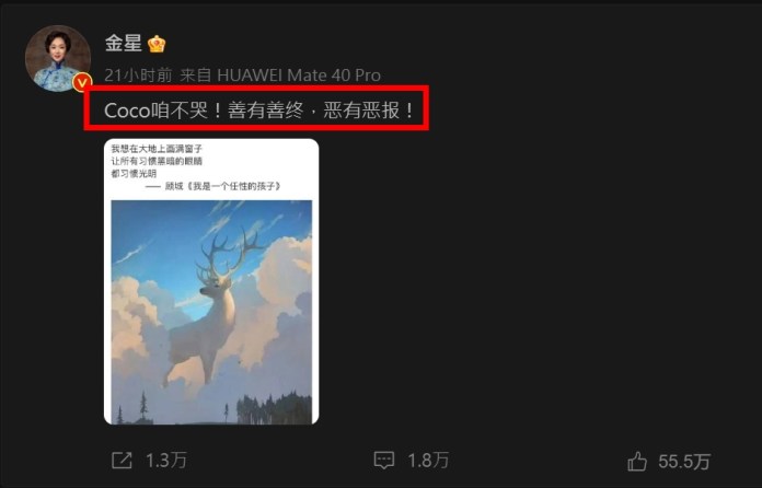 李玫控訴「中國好聲音」不公平對待 中國女星發文力挺護Coco 84 金星微博 | 藝文娛樂 藝文娛樂 記者爆料網