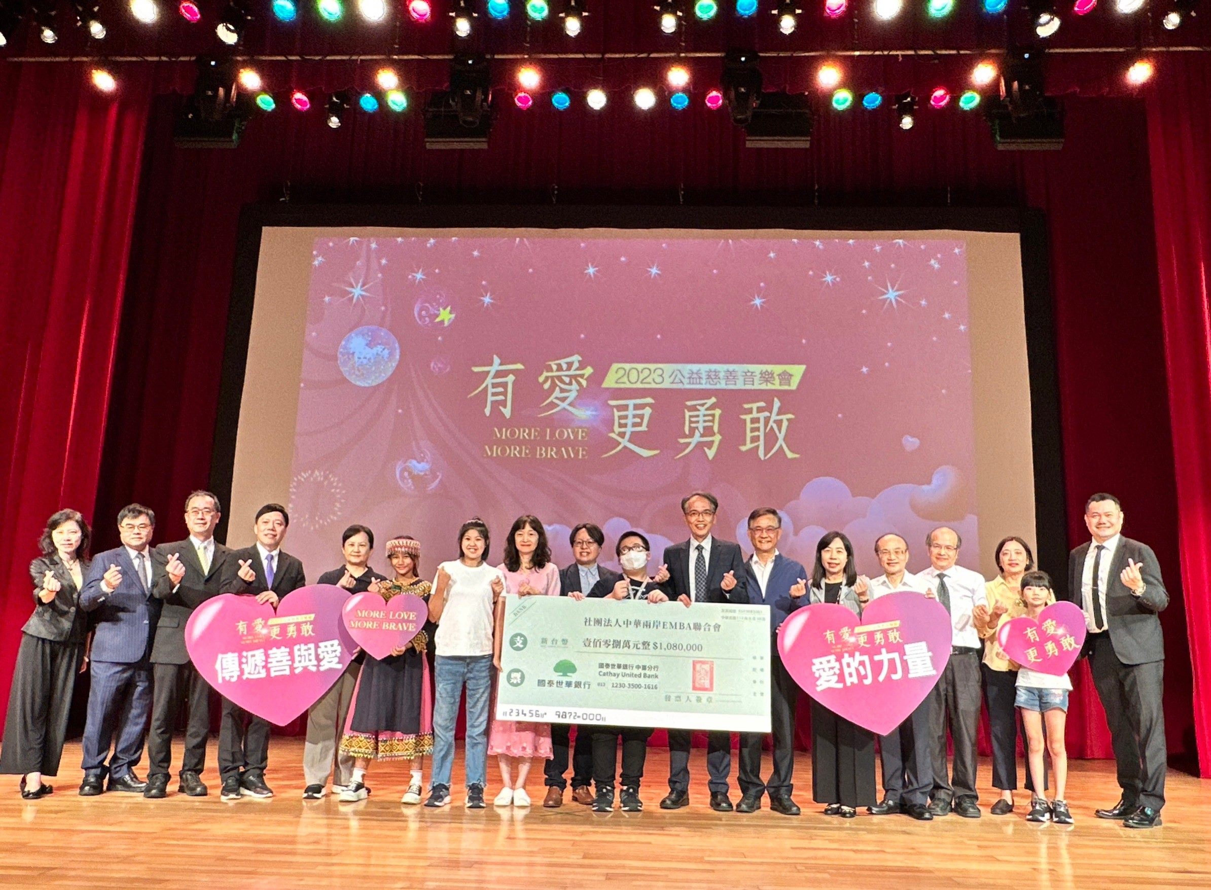 播下善的種子成善循環—「有愛更勇敢」公益慈善音樂會 播下善的種子成善循環—「有愛更勇敢」公益慈善音樂會