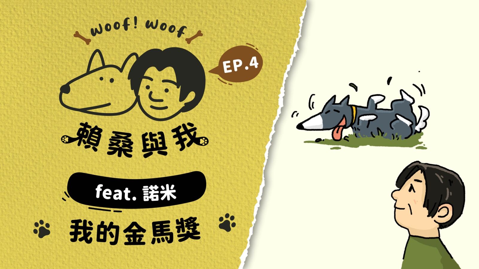 國際流浪動物日 賴清德動畫曬與愛犬回憶當兵趣事 270 國際流浪動物日 賴清德動畫曬與愛犬回憶當兵趣事 269