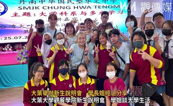 影／讓新鮮人快速進入大活生活　大葉舉辦新生說明會　學長姐經驗分享