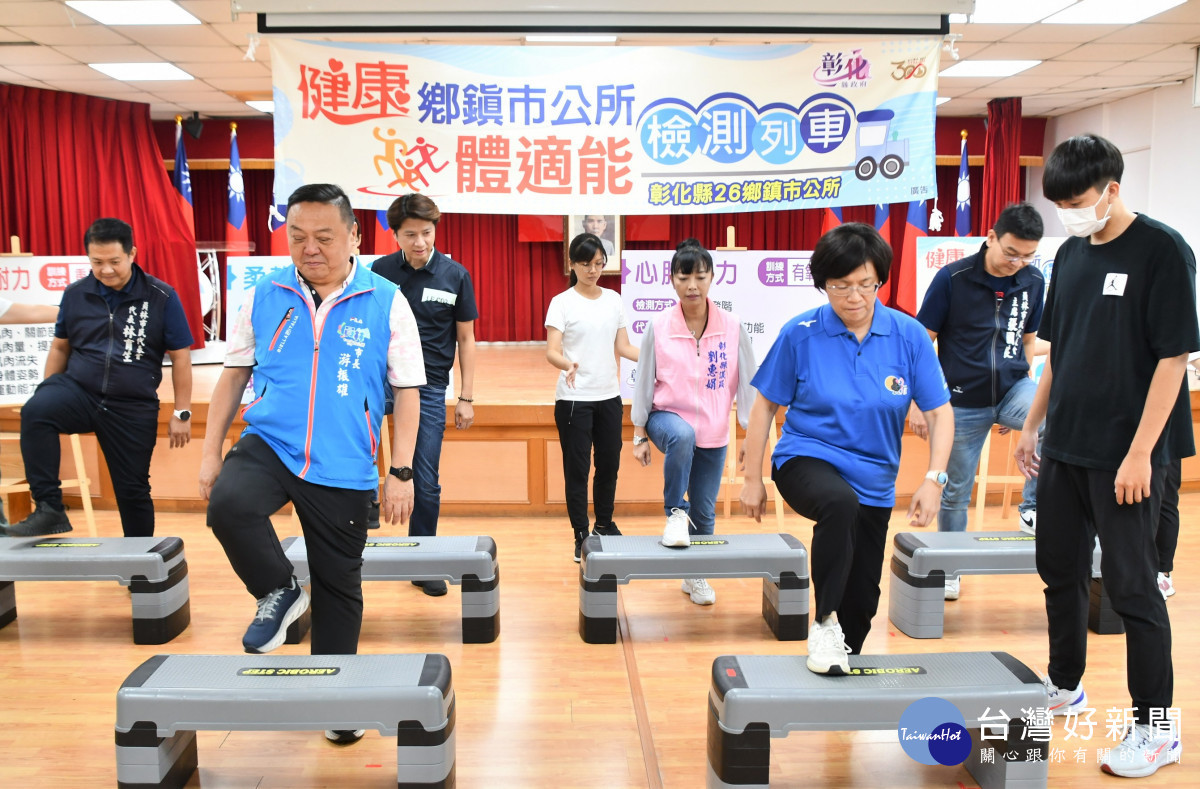 健康鄉鎮市公所體適能檢測列車啟動，首站員林市公所正式宣示啟動。圖／記者鄧富珍攝