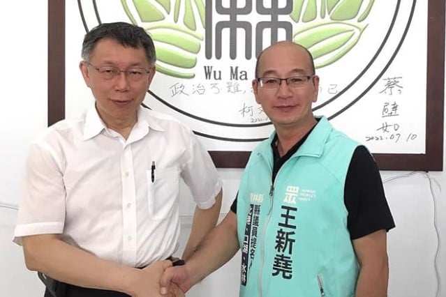 邱顯智指民眾黨雲林縣黨部執行長王新堯(右)曾涉嫌強盜、暴力討債。左為民眾黨主席柯文哲。翻攝王新堯臉書