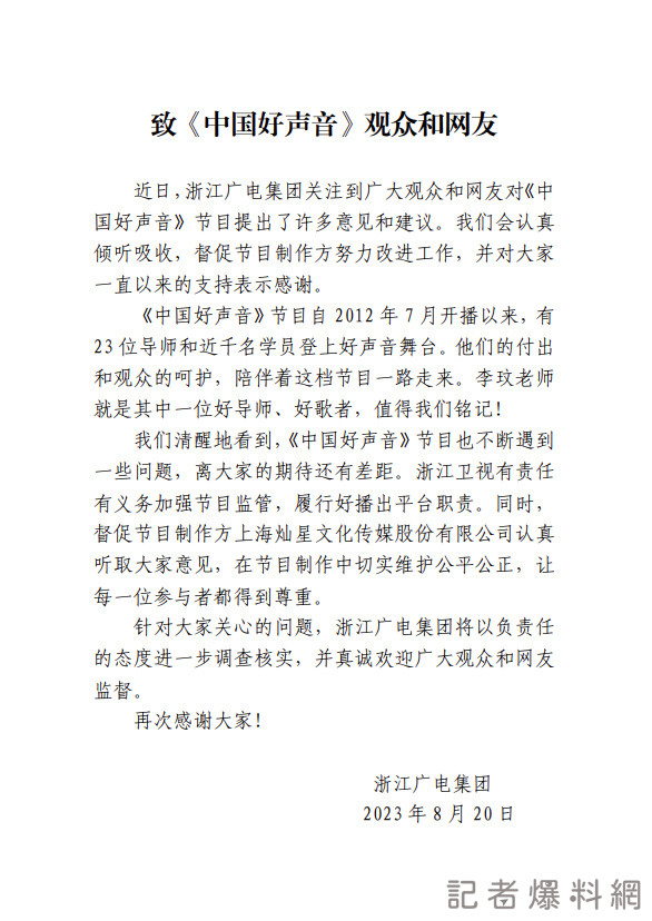 《中國好聲音》遭抵制? 浙江衛視發聲明急滅火 81 《中國好聲音》遭抵制? 浙江衛視發聲明急滅火