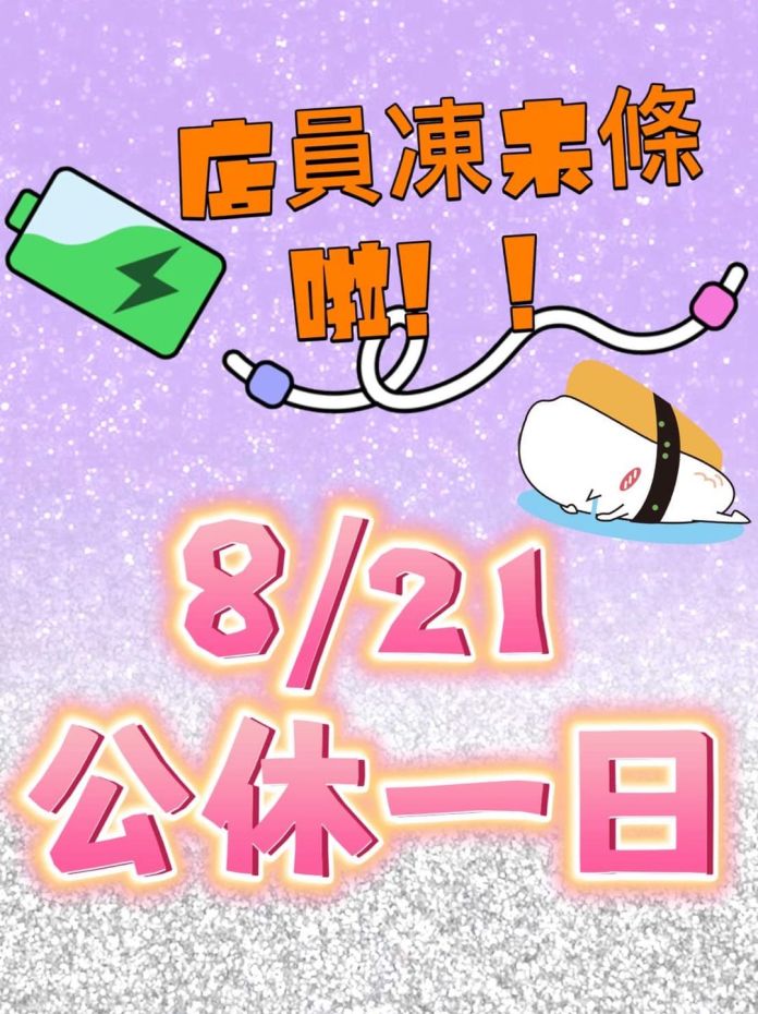 凍未條!中壢「茶の魔手」店員搖到手軟 開幕8天急宣布店休 75 | 生活 生活 記者爆料網