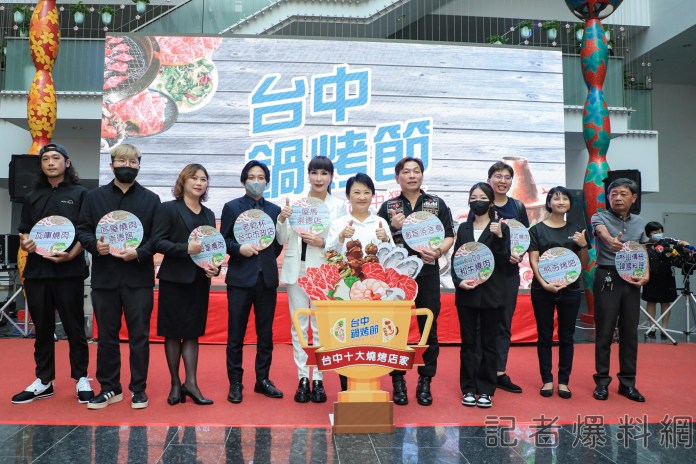 台中鍋烤節10大店家揭曉 盧秀燕抽出壓軸百萬汽車 68 | 政治 政治 記者爆料網