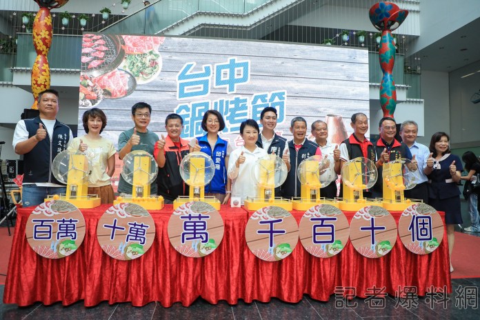 台中鍋烤節10大店家揭曉 盧秀燕抽出壓軸百萬汽車 73 | 政治 政治 記者爆料網
