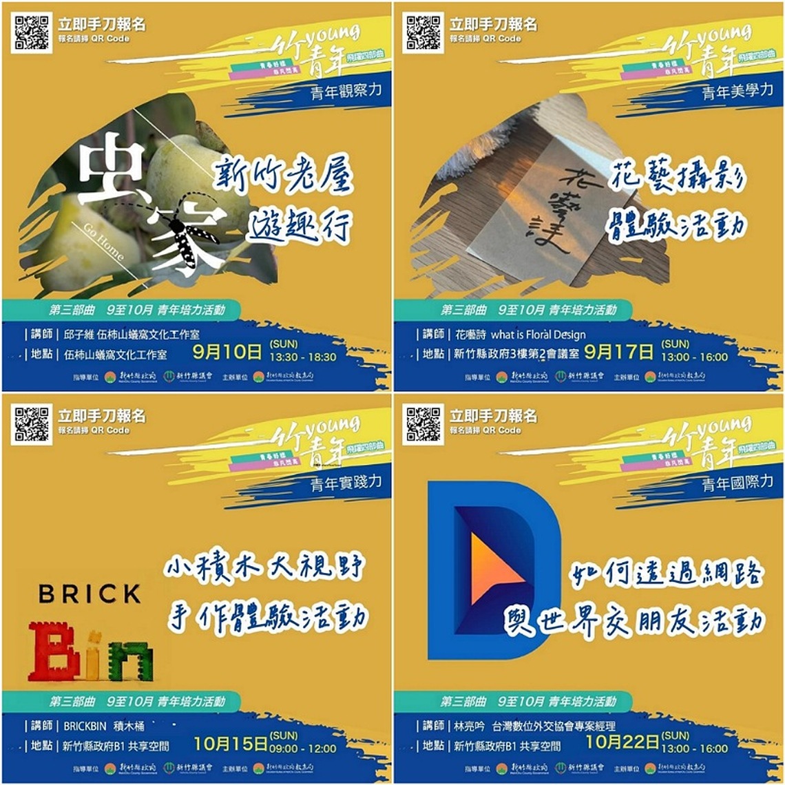 竹young青年第三部曲開跑 4場精彩活動歡迎青年踴躍報名