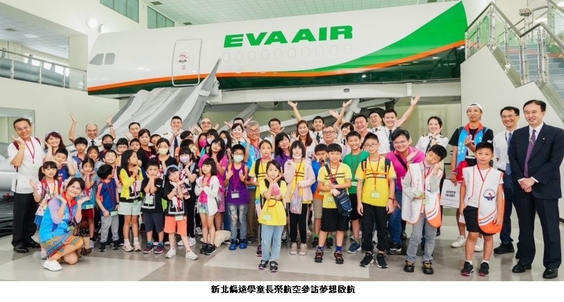 新北偏鄉夏令營隊探索之旅 體驗「搭模擬機」 夢想啟航