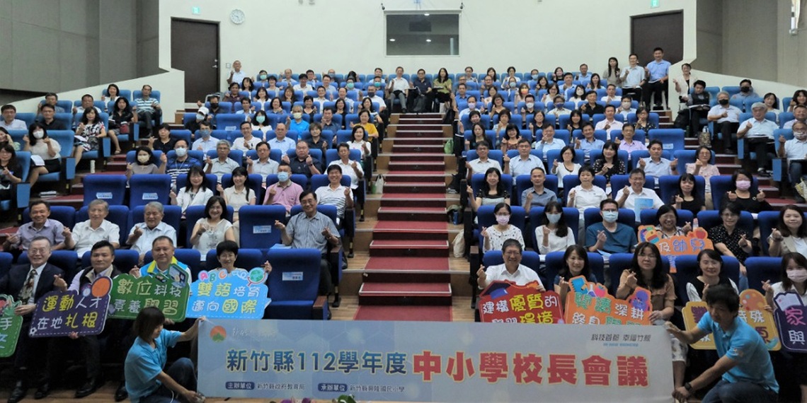 竹縣112學年度中小學校長會議    表揚特殊教育、教保、健康及體育績優學校