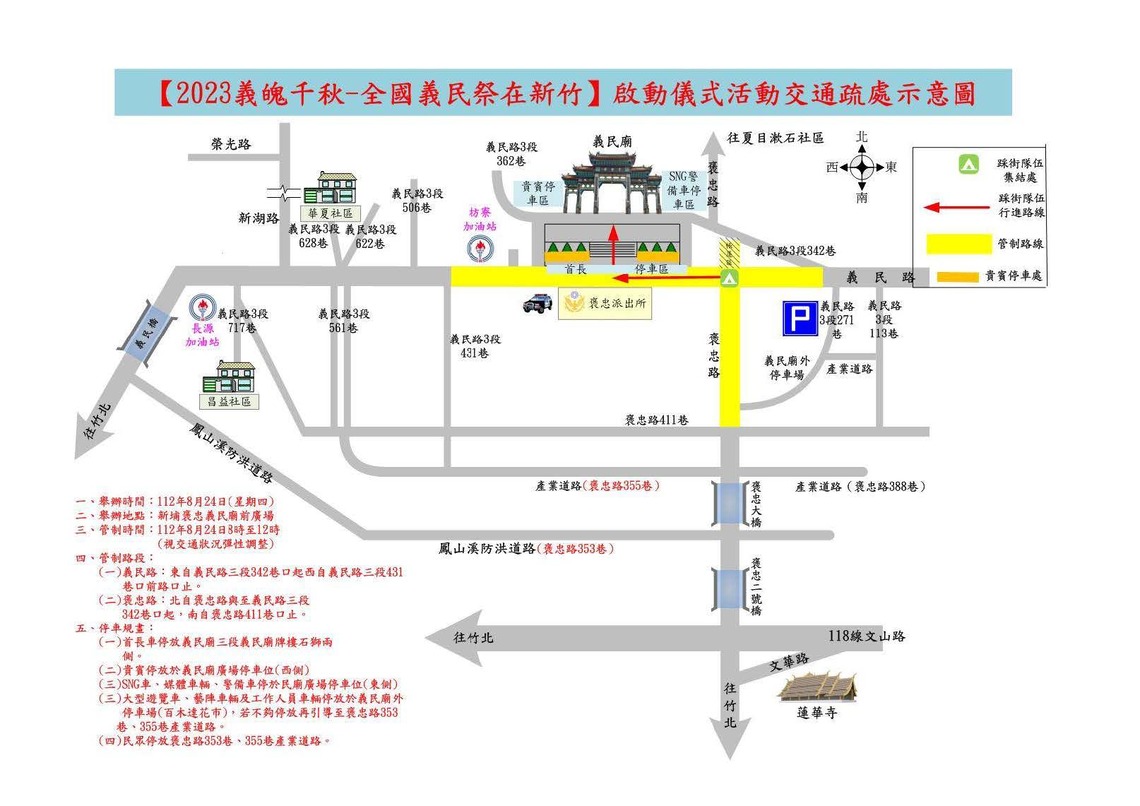 2023義民祭活動 義民廟週邊23日晚間起封路到24日13時止
