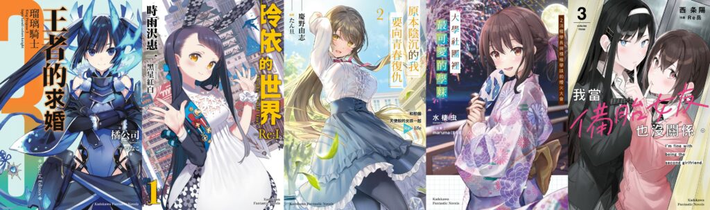 輕小說