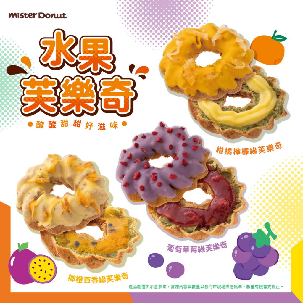 「綠茶芙樂奇」初登場 結合酸甜水果打造甜甜圈界手搖飲！