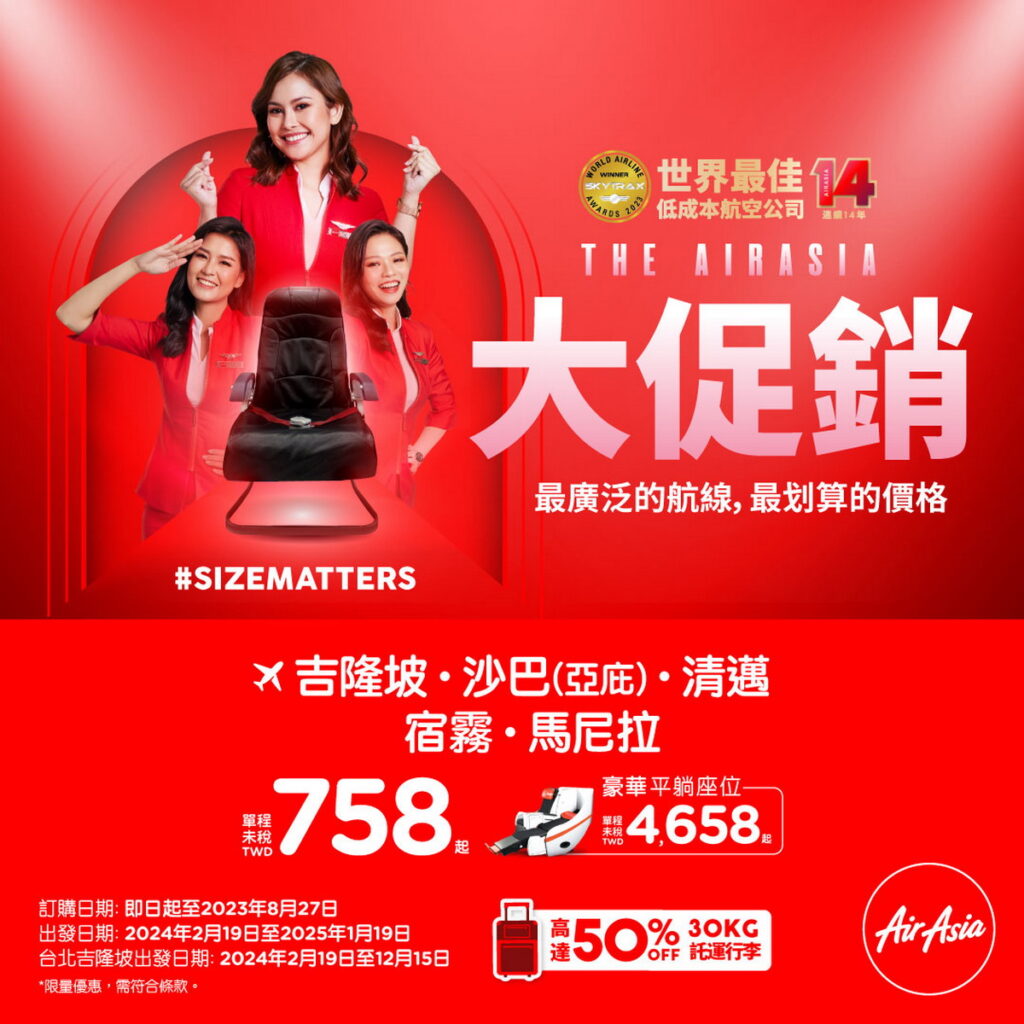AirAsia前往吉隆坡機票正促銷中,單程未稅758元起