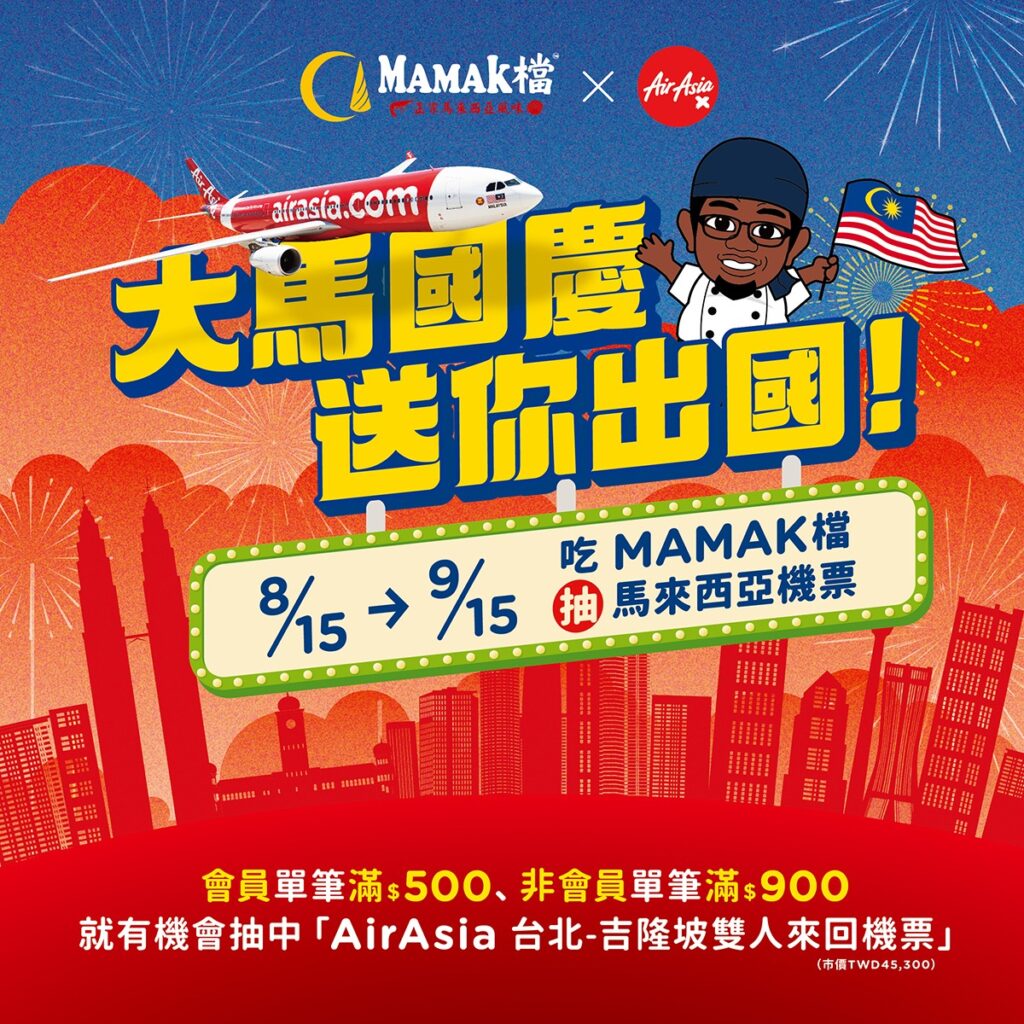 AirAsia攜手MAMAK檔星馬料理,憑登機證9折再抽機票!