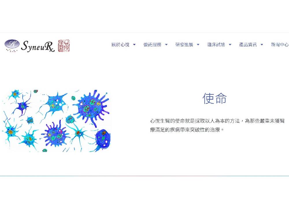 心悅生醫將攜手全球性投資公司　治療難治型重鬱症及自殺症狀 281
