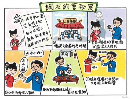 情人節浪漫不可掉以輕心:婦幼隊警告「小心約會暴力」。(記者宋紹誠翻攝)