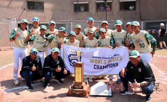 LLB次青少棒賽 桃園新明國中勇奪世界冠軍6比0完封密西根州