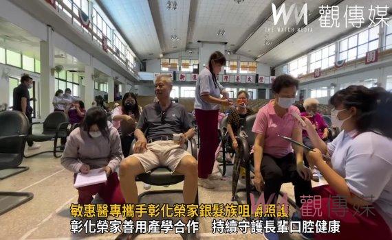 影／從「齒」變健康！敏惠醫專攜手彰化榮家照護銀髮族咀嚼