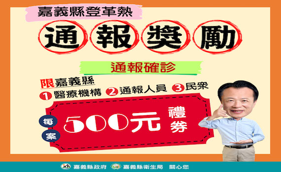 落實「巡倒清刷」 嘉縣登革熱疫情控制獲中央肯定
