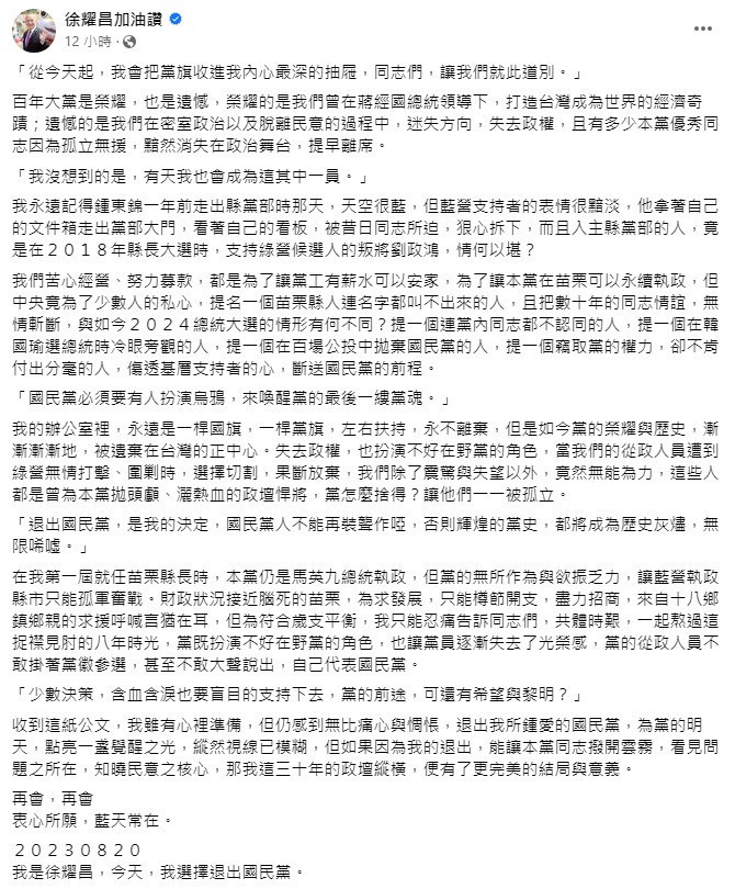 （圖／翻攝徐耀昌臉書）