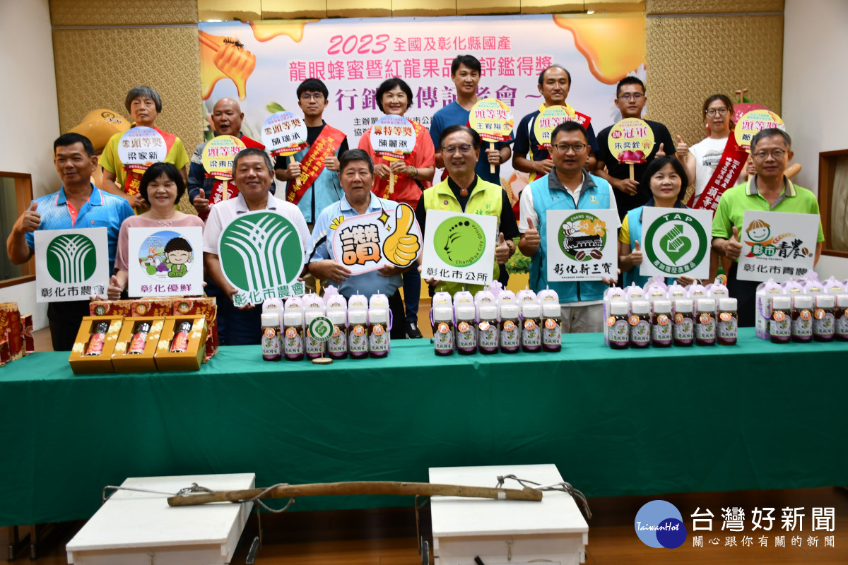 彰化市全國暨全縣國產龍眼蜂蜜品質評鑑暨優質紅龍果評鑑成果行銷記者會大合影。圖／彰化市公所提供