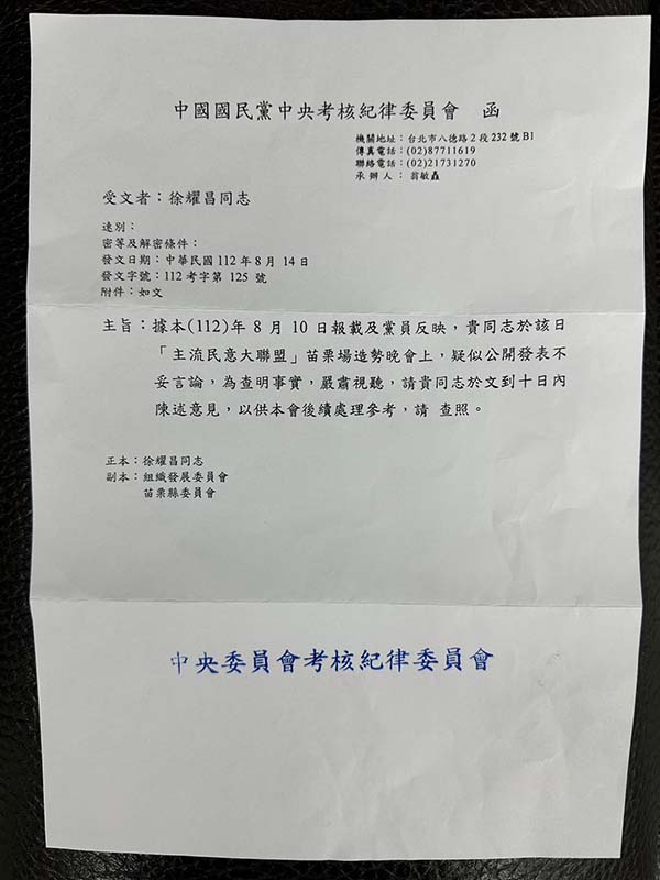 徐耀昌在聲明中，怒轟黨中央密室政治。圖／取自徐耀昌加油讚粉專