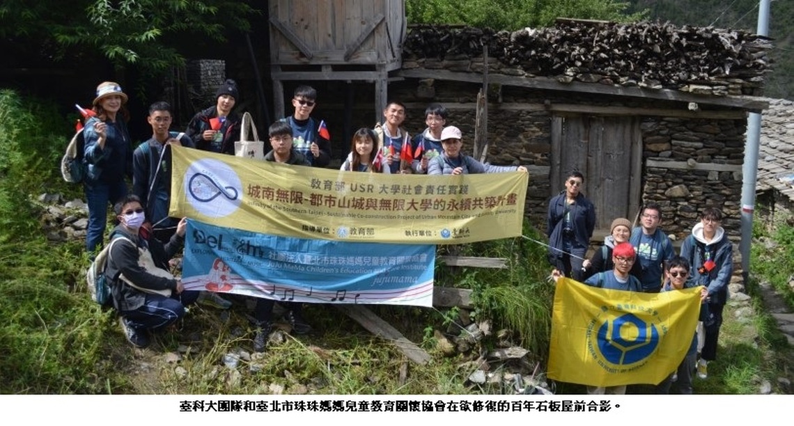 臺科大USR團隊遠赴尼泊爾皮桑山城  活化百年石板屋、提升防災韌性