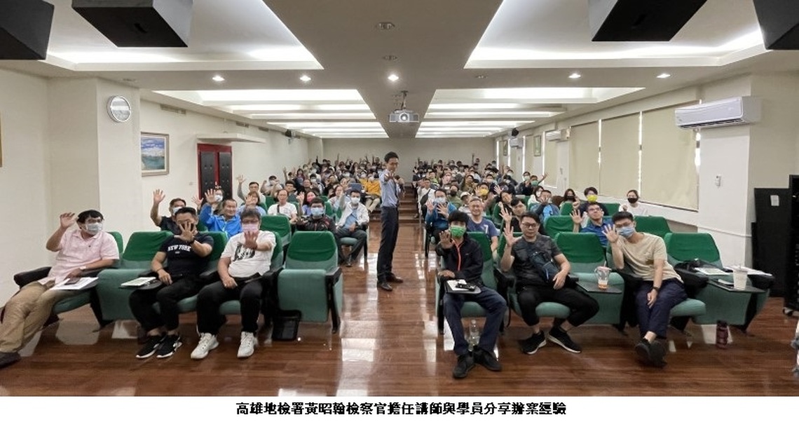 打造廉能風氣! 高市府警察局邀請檢察官、律師主講廉政
