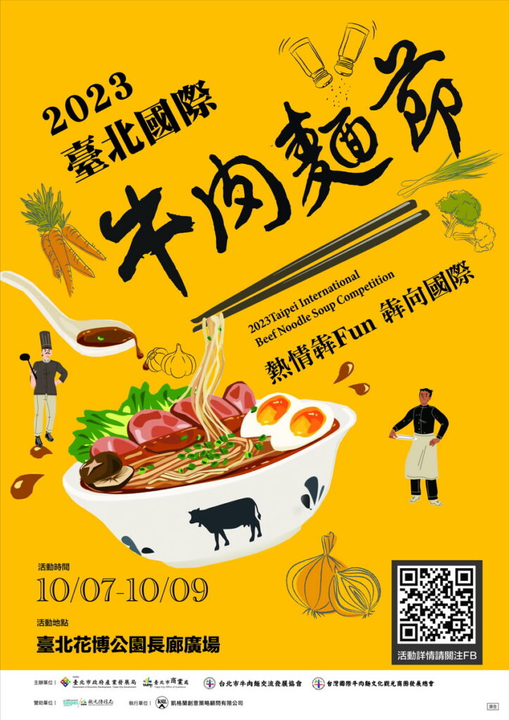 2023臺北國際牛肉麵節於10月7日至9日在圓山花博公園長廊廣場與環形廣場隆重舉行