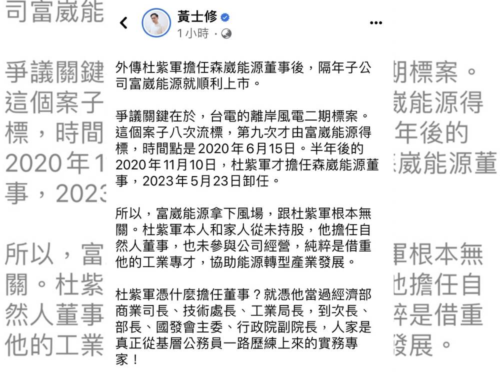 綠能你不能?不實流言波及杜紫軍、森崴能源 270 CNEWS匯流新聞網資料照124230822a06