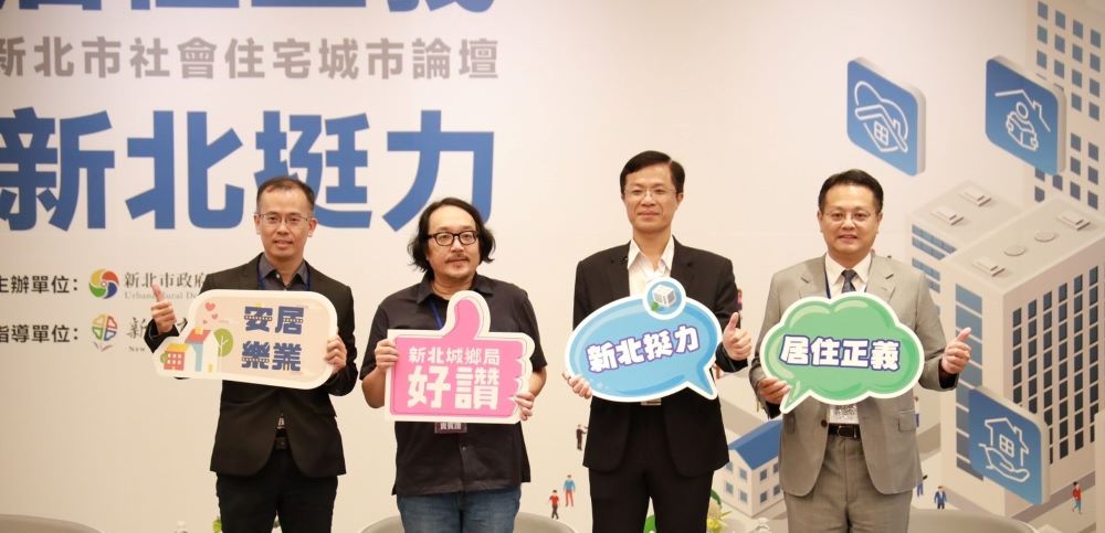 《圖說》112年新北市社會住宅城市論壇,邀請產官學進行專題演講,現場超過百位民眾參與,右二為城鄉局長黃國峰。〈記者葉仁富攝〉