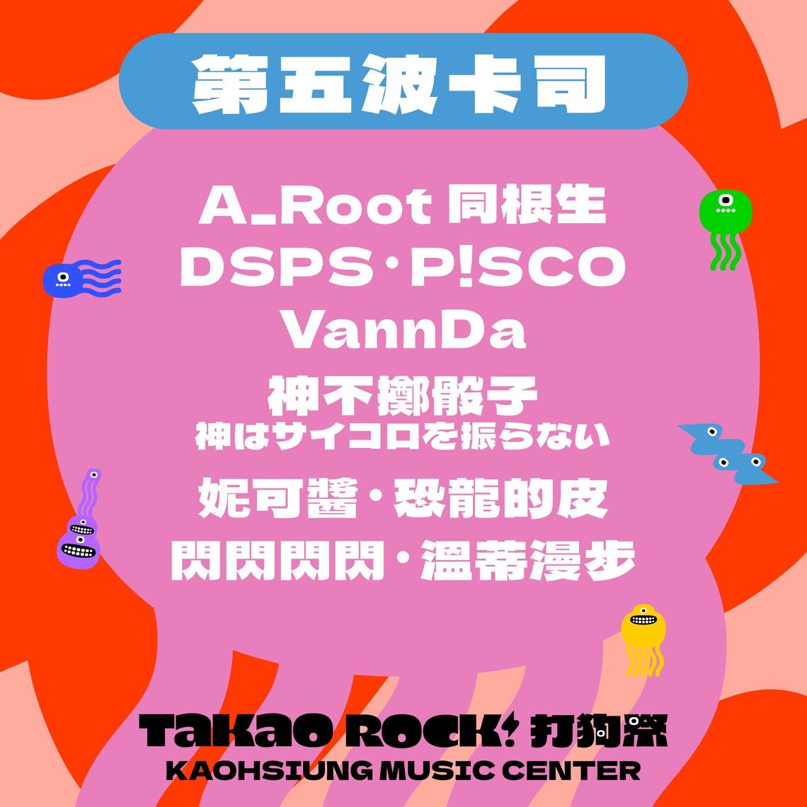 漾新聞|首屆TTXC台灣文化科技大會高流打狗祭打頭陣 今公布第五波國際節拍卡司秀