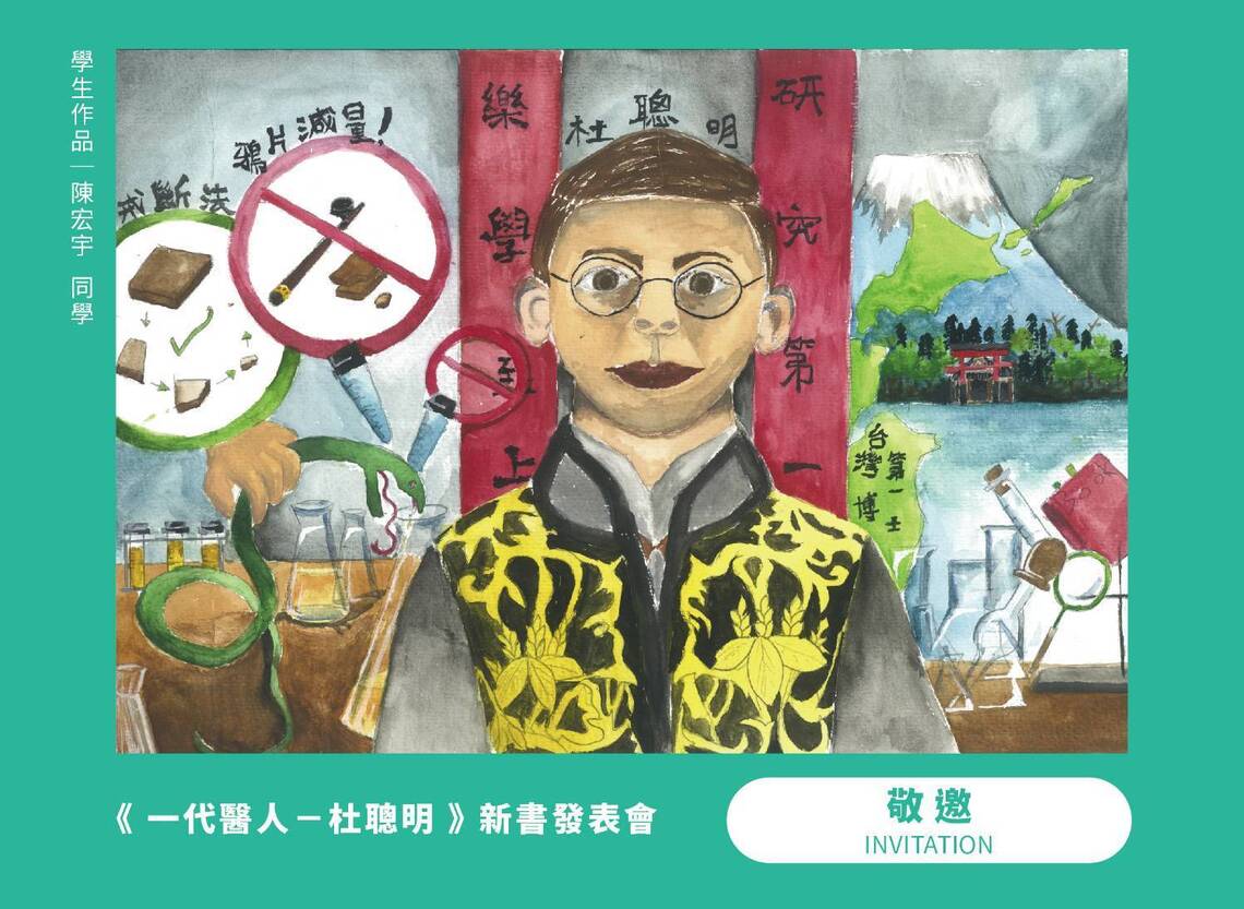 漾新聞|「一代醫人杜聰明」漫畫新書愛國國小發表 見證篳路藍縷創建高醫