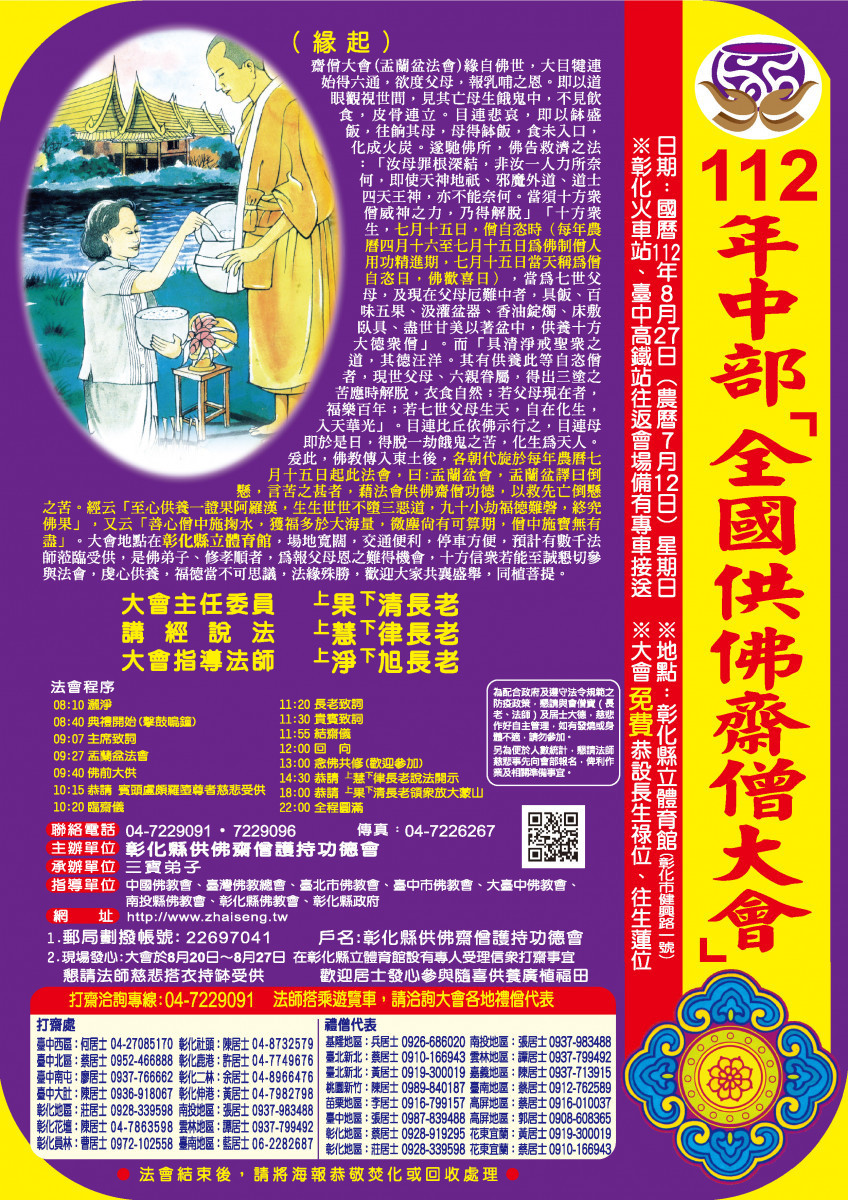 中部全國供佛齋僧大會8/27在彰化縣立體育館盛大辦理。圖/彰化縣政府提供