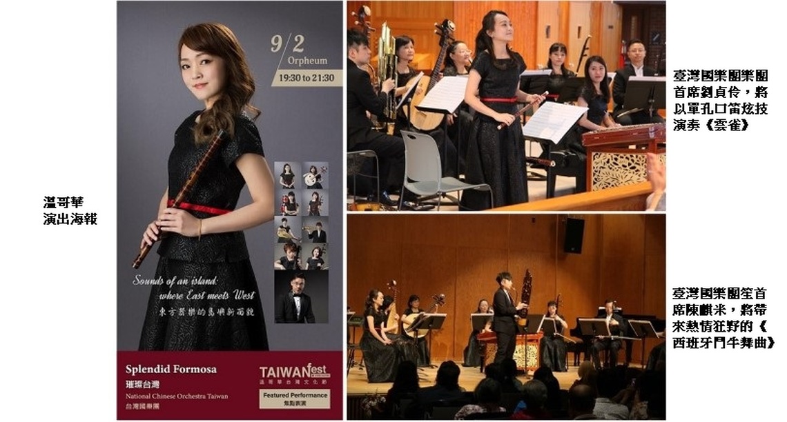 臺灣國樂團受邀參加加拿大「臺灣文化節」  精彩巡演  璀璨登場！