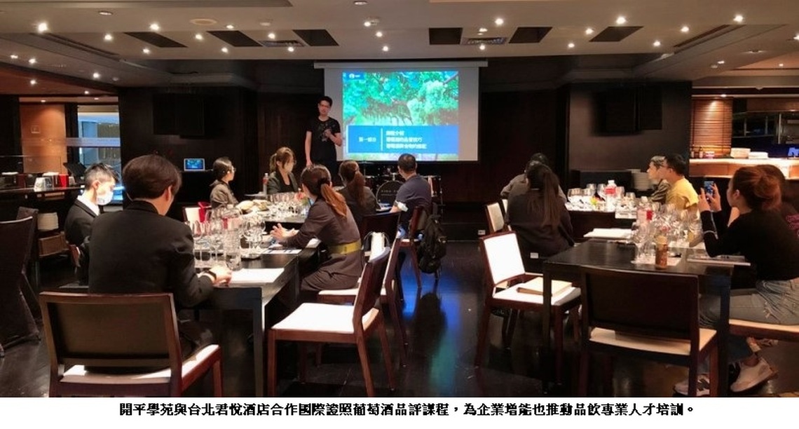 堅實課程獲星級青睞!開平學苑與君悅酒店合作培育品飲專業人才