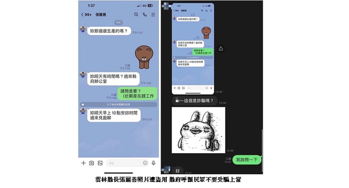 縣民服務做太好!? 雲林縣長張麗善照片遭盜用 縣府火速澄清