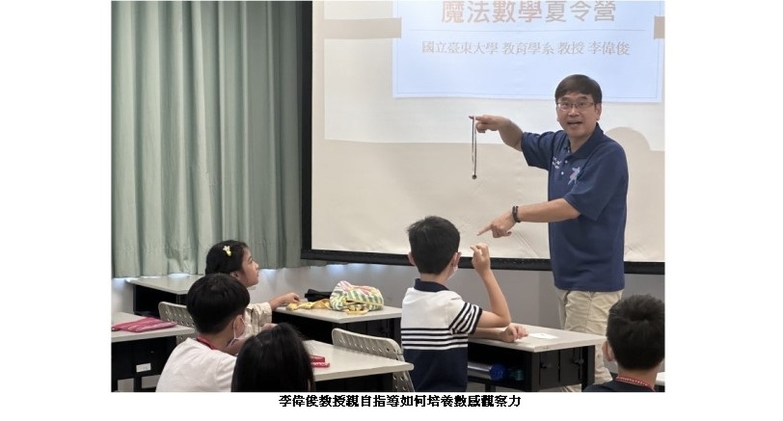 2023大魔數夏令營 台東大學疫後再創新猶