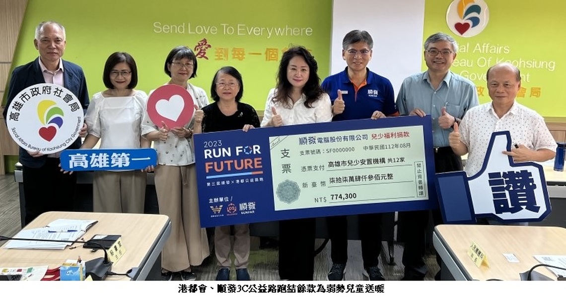 港都科技三三會、順發3C公益路跑結餘款 為弱勢兒童送暖